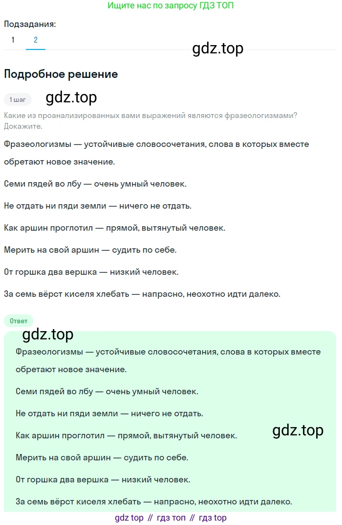 Русский язык, 6 класс Учебник, авторы: Разумовская Маргарита Михайловна, Львова Светлана Ивановна, Капинос Валентина Ивановна, Львов Валентин Витальевич, Соловейчик Марина Сергеевна, Сергеева Наталья Николаевна, Тронина Татьяна Сергеевна, издательство Просвещение, Москва, 2023, белого цвета, Часть 1, страница 66, номер 163, Решение 2 (2023) (продолжение 2)