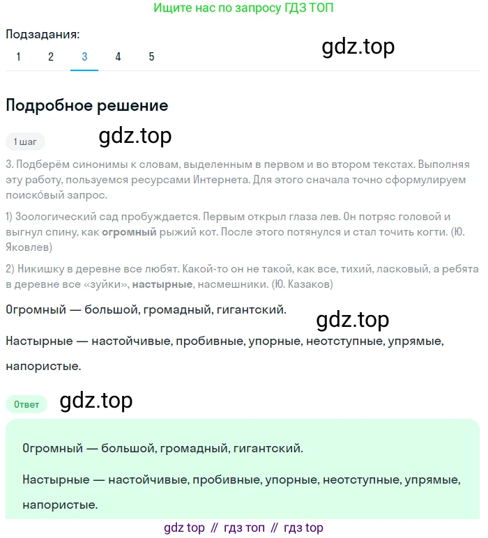 Русский язык, 6 класс Учебник, авторы: Разумовская Маргарита Михайловна, Львова Светлана Ивановна, Капинос Валентина Ивановна, Львов Валентин Витальевич, Соловейчик Марина Сергеевна, Сергеева Наталья Николаевна, Тронина Татьяна Сергеевна, издательство Просвещение, Москва, 2023, белого цвета, Часть 1, страница 13, номер 17, Решение 2 (2023) (продолжение 3)