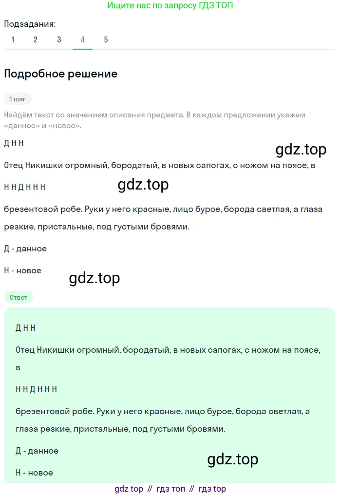 Русский язык, 6 класс Учебник, авторы: Разумовская Маргарита Михайловна, Львова Светлана Ивановна, Капинос Валентина Ивановна, Львов Валентин Витальевич, Соловейчик Марина Сергеевна, Сергеева Наталья Николаевна, Тронина Татьяна Сергеевна, издательство Просвещение, Москва, 2023, белого цвета, Часть 1, страница 13, номер 17, Решение 2 (2023) (продолжение 4)