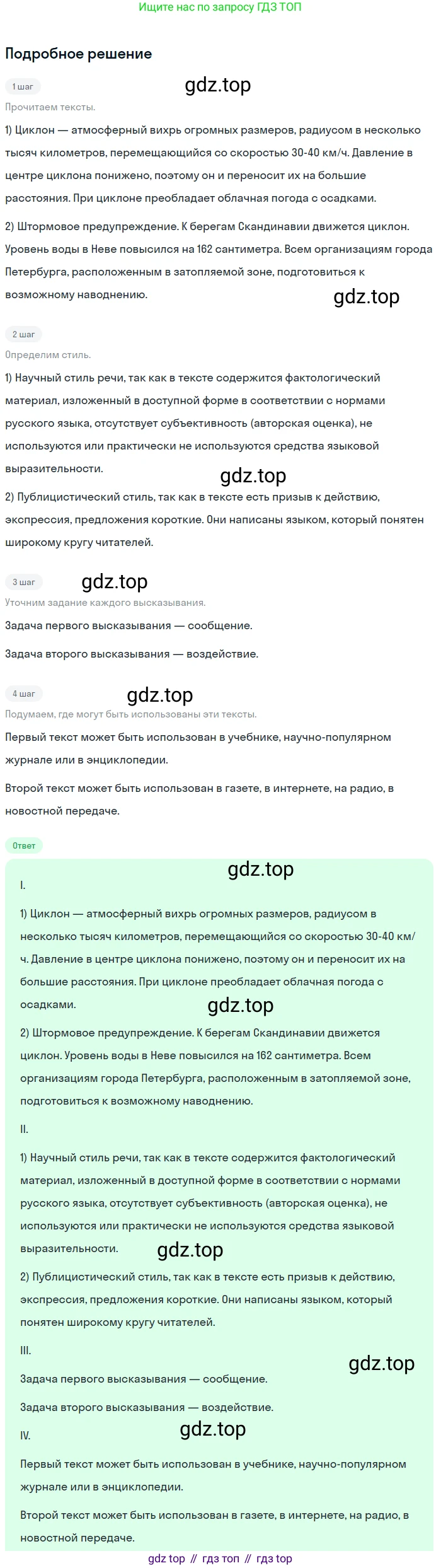 Русский язык, 6 класс Учебник, авторы: Разумовская Маргарита Михайловна, Львова Светлана Ивановна, Капинос Валентина Ивановна, Львов Валентин Витальевич, Соловейчик Марина Сергеевна, Сергеева Наталья Николаевна, Тронина Татьяна Сергеевна, издательство Просвещение, Москва, 2023, белого цвета, Часть 1, страница 70, номер 172, Решение 2 (2023)