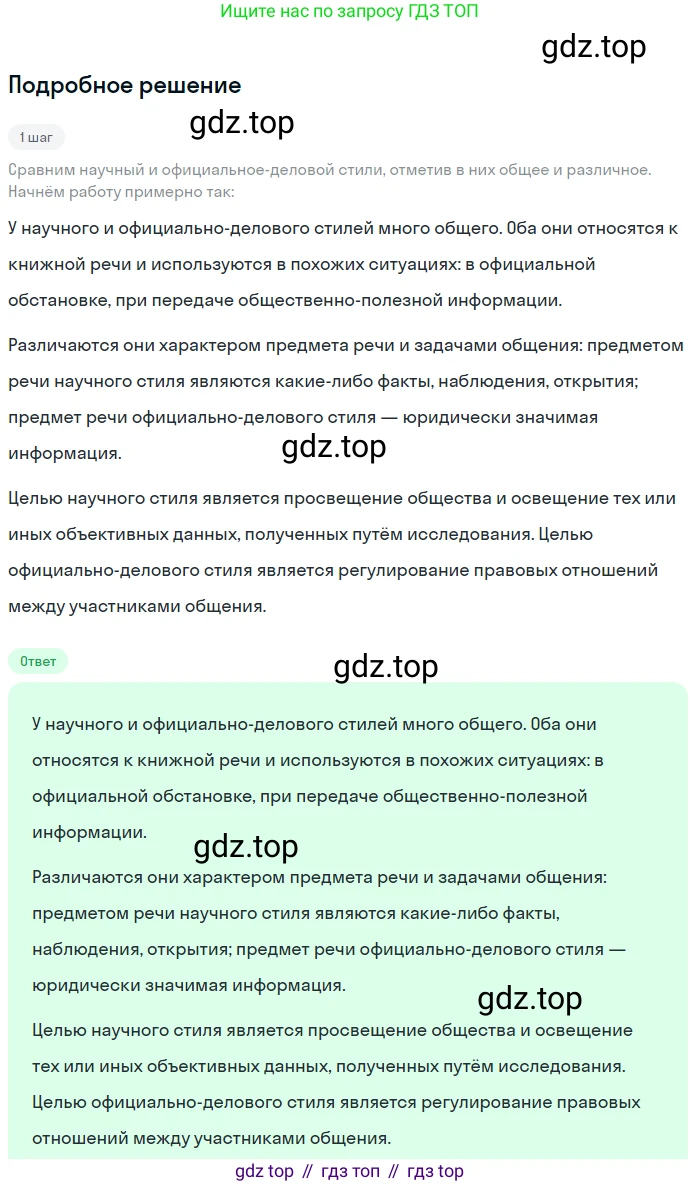 Русский язык, 6 класс Учебник, авторы: Разумовская Маргарита Михайловна, Львова Светлана Ивановна, Капинос Валентина Ивановна, Львов Валентин Витальевич, Соловейчик Марина Сергеевна, Сергеева Наталья Николаевна, Тронина Татьяна Сергеевна, издательство Просвещение, Москва, 2023, белого цвета, Часть 1, страница 70, номер 173, Решение 2 (2023)