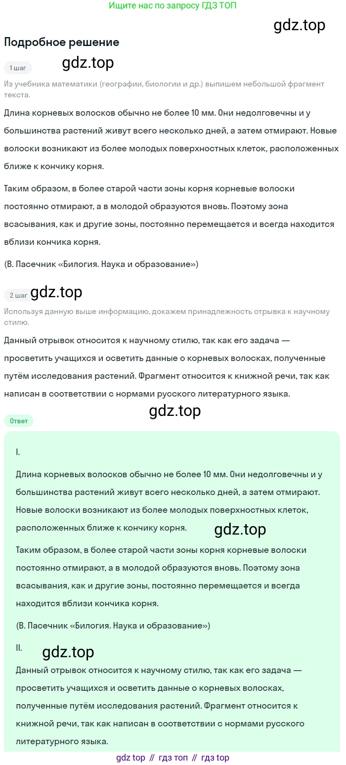 Русский язык, 6 класс Учебник, авторы: Разумовская Маргарита Михайловна, Львова Светлана Ивановна, Капинос Валентина Ивановна, Львов Валентин Витальевич, Соловейчик Марина Сергеевна, Сергеева Наталья Николаевна, Тронина Татьяна Сергеевна, издательство Просвещение, Москва, 2023, белого цвета, Часть 1, страница 71, номер 174, Решение 2 (2023)