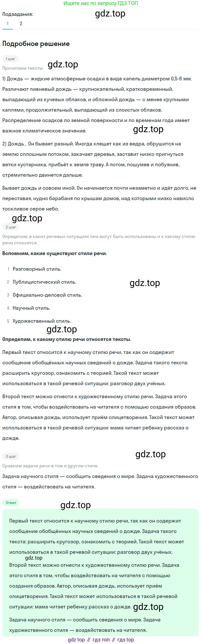 Русский язык, 6 класс Учебник, авторы: Разумовская Маргарита Михайловна, Львова Светлана Ивановна, Капинос Валентина Ивановна, Львов Валентин Витальевич, Соловейчик Марина Сергеевна, Сергеева Наталья Николаевна, Тронина Татьяна Сергеевна, издательство Просвещение, Москва, 2023, белого цвета, Часть 1, страница 71, номер 175, Решение 2 (2023)