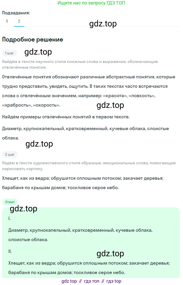 Русский язык, 6 класс Учебник, авторы: Разумовская Маргарита Михайловна, Львова Светлана Ивановна, Капинос Валентина Ивановна, Львов Валентин Витальевич, Соловейчик Марина Сергеевна, Сергеева Наталья Николаевна, Тронина Татьяна Сергеевна, издательство Просвещение, Москва, 2023, белого цвета, Часть 1, страница 71, номер 175, Решение 2 (2023) (продолжение 2)