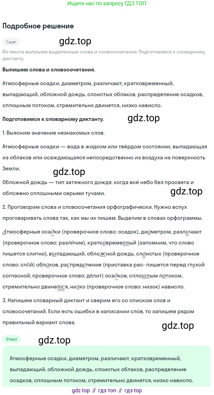 Русский язык, 6 класс Учебник, авторы: Разумовская Маргарита Михайловна, Львова Светлана Ивановна, Капинос Валентина Ивановна, Львов Валентин Витальевич, Соловейчик Марина Сергеевна, Сергеева Наталья Николаевна, Тронина Татьяна Сергеевна, издательство Просвещение, Москва, 2023, белого цвета, Часть 1, страница 72, номер 176, Решение 2 (2023)