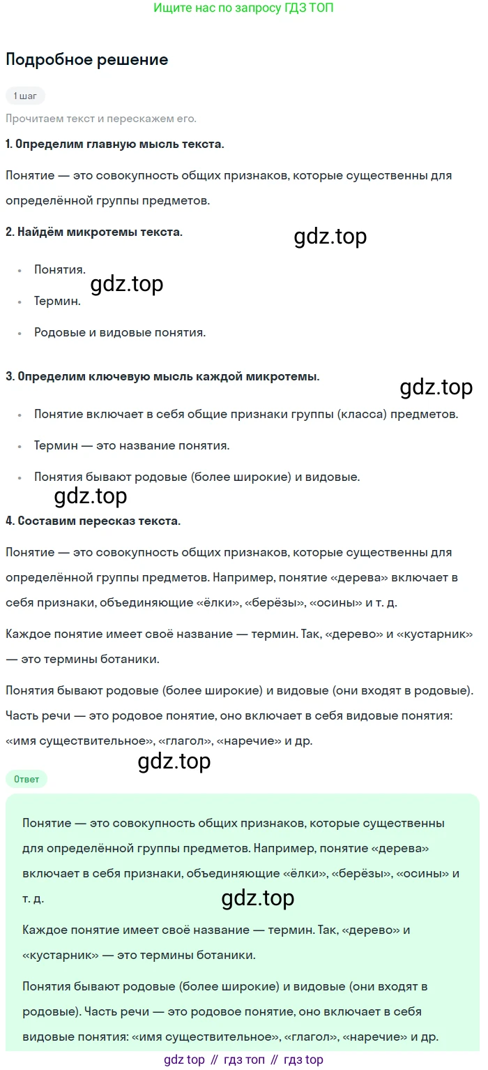 Русский язык, 6 класс Учебник, авторы: Разумовская Маргарита Михайловна, Львова Светлана Ивановна, Капинос Валентина Ивановна, Львов Валентин Витальевич, Соловейчик Марина Сергеевна, Сергеева Наталья Николаевна, Тронина Татьяна Сергеевна, издательство Просвещение, Москва, 2023, белого цвета, Часть 1, страница 72, номер 177, Решение 2 (2023)