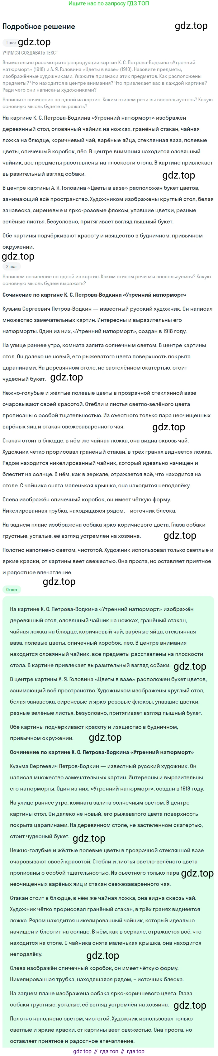 Русский язык, 6 класс Учебник, авторы: Разумовская Маргарита Михайловна, Львова Светлана Ивановна, Капинос Валентина Ивановна, Львов Валентин Витальевич, Соловейчик Марина Сергеевна, Сергеева Наталья Николаевна, Тронина Татьяна Сергеевна, издательство Просвещение, Москва, 2023, белого цвета, Часть 1, страница 13, номер 18, Решение 2 (2023)