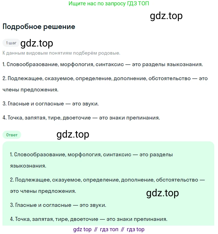 Русский язык, 6 класс Учебник, авторы: Разумовская Маргарита Михайловна, Львова Светлана Ивановна, Капинос Валентина Ивановна, Львов Валентин Витальевич, Соловейчик Марина Сергеевна, Сергеева Наталья Николаевна, Тронина Татьяна Сергеевна, издательство Просвещение, Москва, 2023, белого цвета, Часть 1, страница 73, номер 180, Решение 2 (2023)
