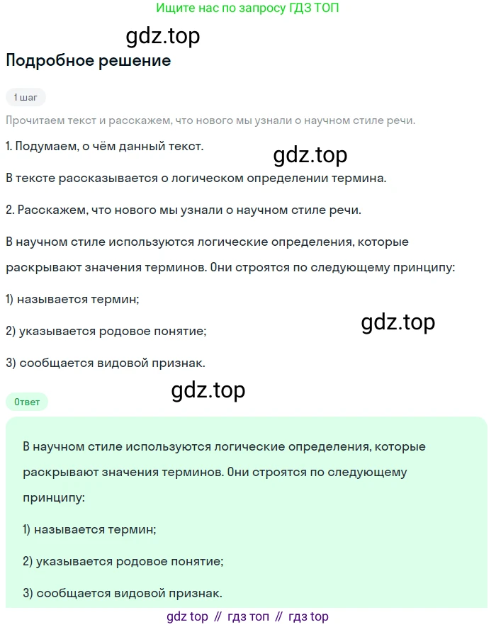 Русский язык, 6 класс Учебник, авторы: Разумовская Маргарита Михайловна, Львова Светлана Ивановна, Капинос Валентина Ивановна, Львов Валентин Витальевич, Соловейчик Марина Сергеевна, Сергеева Наталья Николаевна, Тронина Татьяна Сергеевна, издательство Просвещение, Москва, 2023, белого цвета, Часть 1, страница 73, номер 181, Решение 2 (2023)