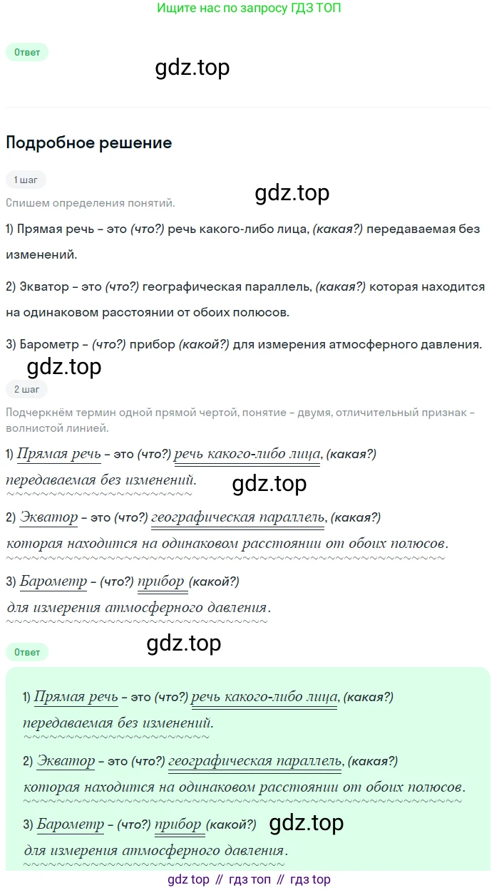 Русский язык, 6 класс Учебник, авторы: Разумовская Маргарита Михайловна, Львова Светлана Ивановна, Капинос Валентина Ивановна, Львов Валентин Витальевич, Соловейчик Марина Сергеевна, Сергеева Наталья Николаевна, Тронина Татьяна Сергеевна, издательство Просвещение, Москва, 2023, белого цвета, Часть 1, страница 73, номер 182, Решение 2 (2023)