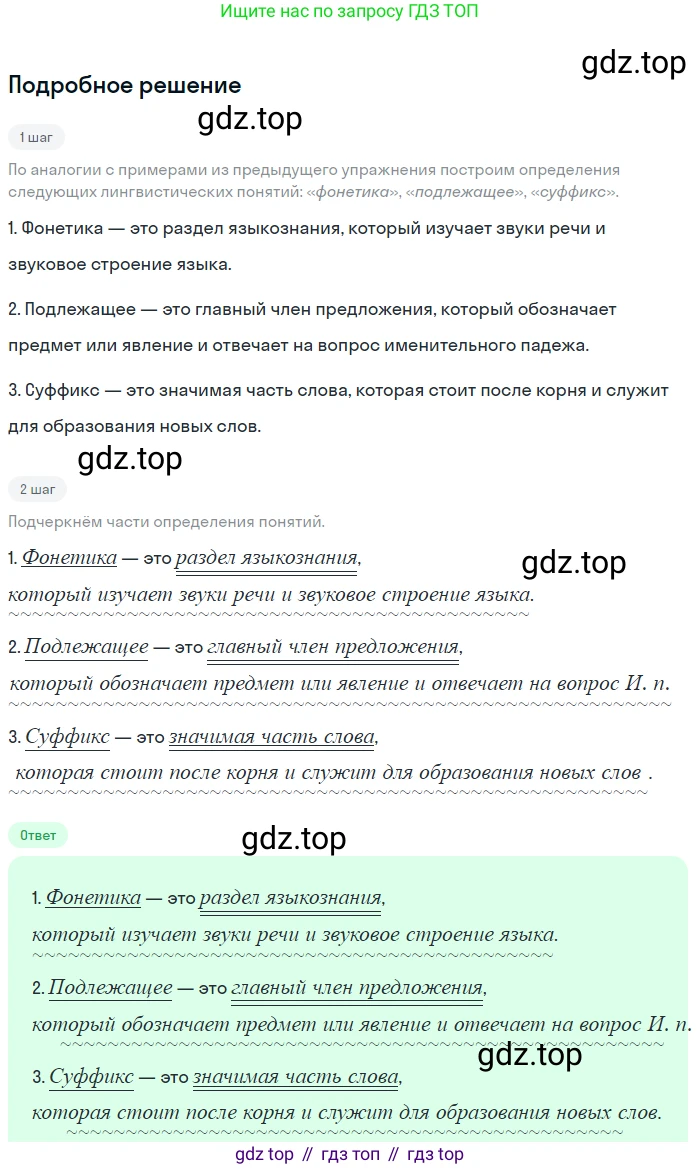 Русский язык, 6 класс Учебник, авторы: Разумовская Маргарита Михайловна, Львова Светлана Ивановна, Капинос Валентина Ивановна, Львов Валентин Витальевич, Соловейчик Марина Сергеевна, Сергеева Наталья Николаевна, Тронина Татьяна Сергеевна, издательство Просвещение, Москва, 2023, белого цвета, Часть 1, страница 73, номер 183, Решение 2 (2023)