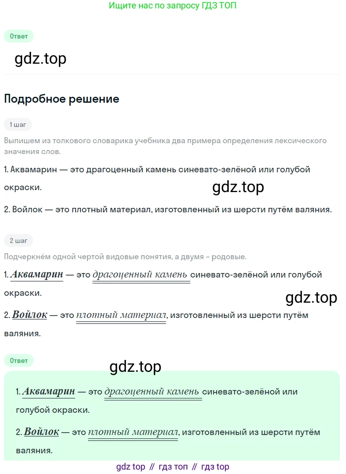 Русский язык, 6 класс Учебник, авторы: Разумовская Маргарита Михайловна, Львова Светлана Ивановна, Капинос Валентина Ивановна, Львов Валентин Витальевич, Соловейчик Марина Сергеевна, Сергеева Наталья Николаевна, Тронина Татьяна Сергеевна, издательство Просвещение, Москва, 2023, белого цвета, Часть 1, страница 74, номер 184, Решение 2 (2023)