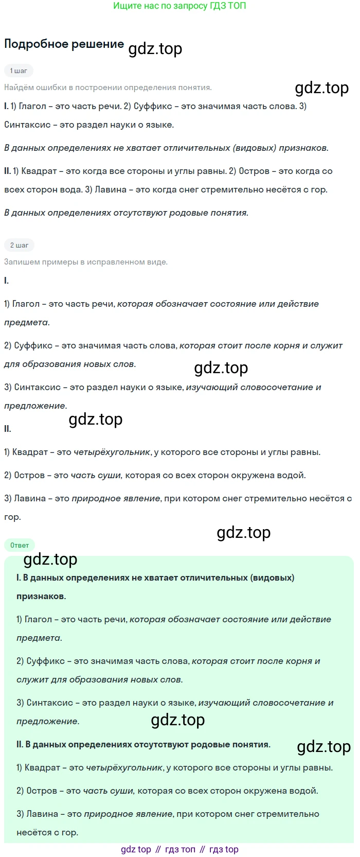 Русский язык, 6 класс Учебник, авторы: Разумовская Маргарита Михайловна, Львова Светлана Ивановна, Капинос Валентина Ивановна, Львов Валентин Витальевич, Соловейчик Марина Сергеевна, Сергеева Наталья Николаевна, Тронина Татьяна Сергеевна, издательство Просвещение, Москва, 2023, белого цвета, Часть 1, страница 74, номер 187, Решение 2 (2023)