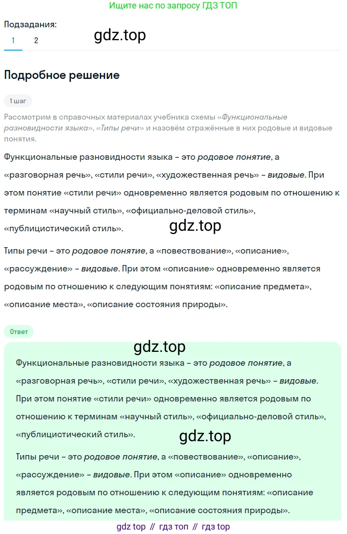 Русский язык, 6 класс Учебник, авторы: Разумовская Маргарита Михайловна, Львова Светлана Ивановна, Капинос Валентина Ивановна, Львов Валентин Витальевич, Соловейчик Марина Сергеевна, Сергеева Наталья Николаевна, Тронина Татьяна Сергеевна, издательство Просвещение, Москва, 2023, белого цвета, Часть 1, страница 74, номер 188, Решение 2 (2023)
