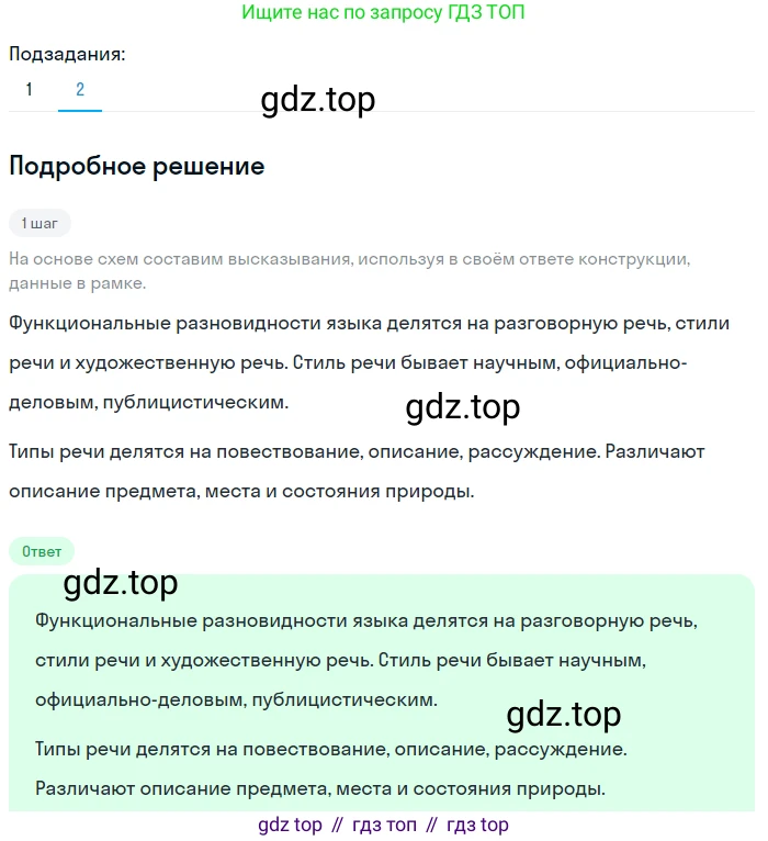 Русский язык, 6 класс Учебник, авторы: Разумовская Маргарита Михайловна, Львова Светлана Ивановна, Капинос Валентина Ивановна, Львов Валентин Витальевич, Соловейчик Марина Сергеевна, Сергеева Наталья Николаевна, Тронина Татьяна Сергеевна, издательство Просвещение, Москва, 2023, белого цвета, Часть 1, страница 74, номер 188, Решение 2 (2023) (продолжение 2)
