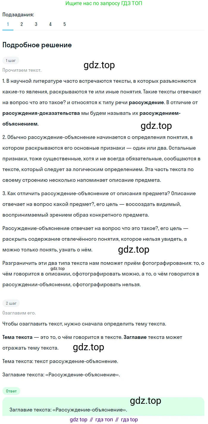 Русский язык, 6 класс Учебник, авторы: Разумовская Маргарита Михайловна, Львова Светлана Ивановна, Капинос Валентина Ивановна, Львов Валентин Витальевич, Соловейчик Марина Сергеевна, Сергеева Наталья Николаевна, Тронина Татьяна Сергеевна, издательство Просвещение, Москва, 2023, белого цвета, Часть 1, страница 75, номер 190, Решение 2 (2023)