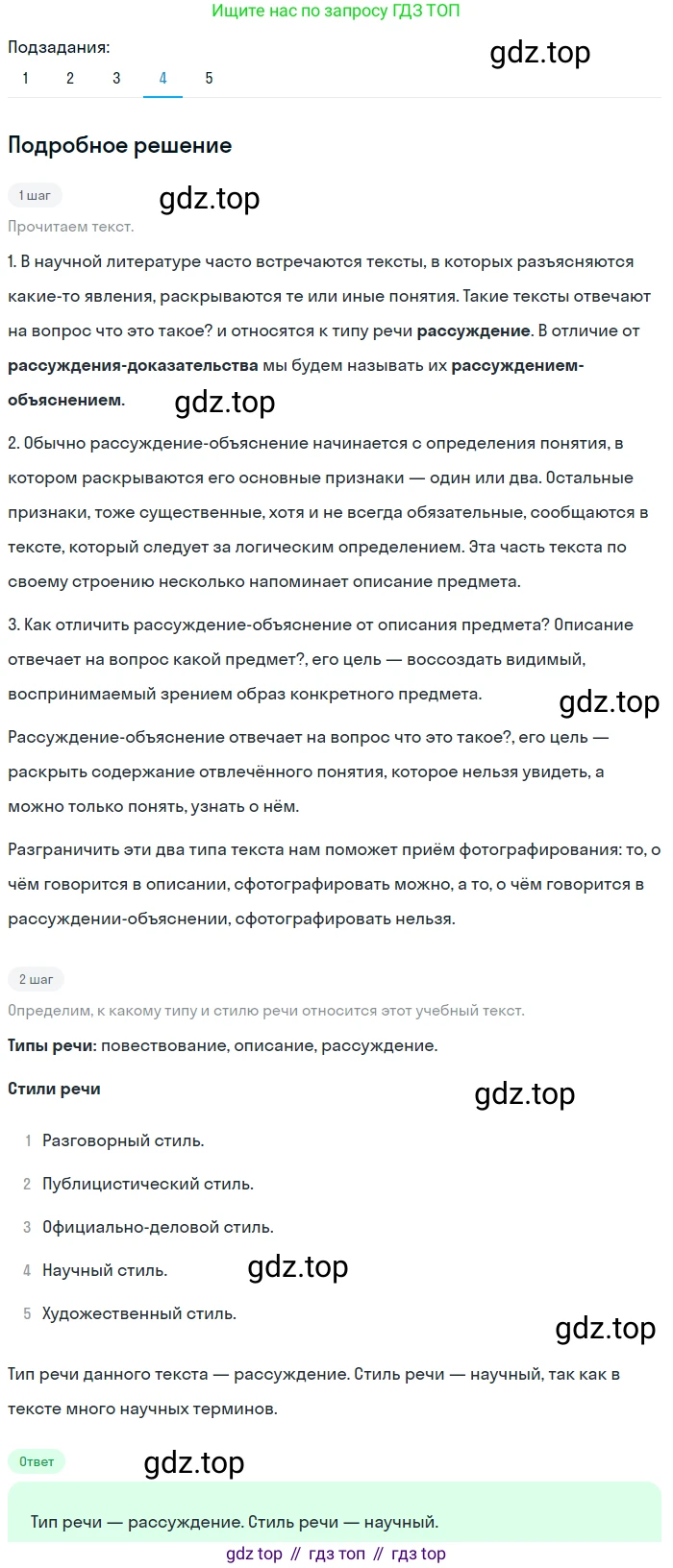 Русский язык, 6 класс Учебник, авторы: Разумовская Маргарита Михайловна, Львова Светлана Ивановна, Капинос Валентина Ивановна, Львов Валентин Витальевич, Соловейчик Марина Сергеевна, Сергеева Наталья Николаевна, Тронина Татьяна Сергеевна, издательство Просвещение, Москва, 2023, белого цвета, Часть 1, страница 75, номер 190, Решение 2 (2023) (продолжение 4)