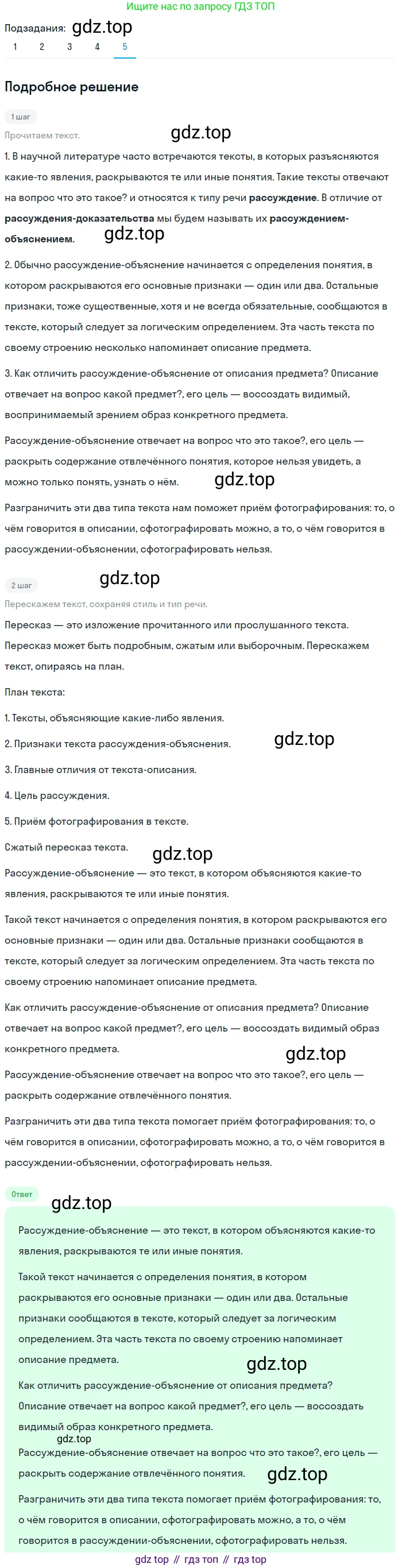 Русский язык, 6 класс Учебник, авторы: Разумовская Маргарита Михайловна, Львова Светлана Ивановна, Капинос Валентина Ивановна, Львов Валентин Витальевич, Соловейчик Марина Сергеевна, Сергеева Наталья Николаевна, Тронина Татьяна Сергеевна, издательство Просвещение, Москва, 2023, белого цвета, Часть 1, страница 75, номер 190, Решение 2 (2023) (продолжение 5)