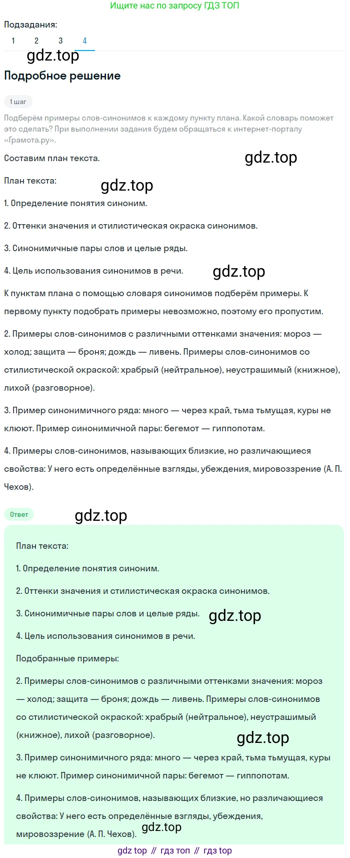 Русский язык, 6 класс Учебник, авторы: Разумовская Маргарита Михайловна, Львова Светлана Ивановна, Капинос Валентина Ивановна, Львов Валентин Витальевич, Соловейчик Марина Сергеевна, Сергеева Наталья Николаевна, Тронина Татьяна Сергеевна, издательство Просвещение, Москва, 2023, белого цвета, Часть 1, страница 76, номер 191, Решение 2 (2023) (продолжение 4)