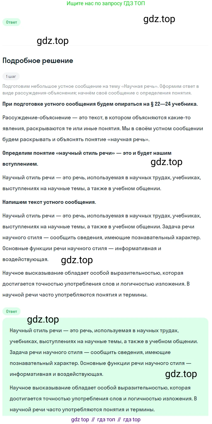 Русский язык, 6 класс Учебник, авторы: Разумовская Маргарита Михайловна, Львова Светлана Ивановна, Капинос Валентина Ивановна, Львов Валентин Витальевич, Соловейчик Марина Сергеевна, Сергеева Наталья Николаевна, Тронина Татьяна Сергеевна, издательство Просвещение, Москва, 2023, белого цвета, Часть 1, страница 77, номер 192, Решение 2 (2023)