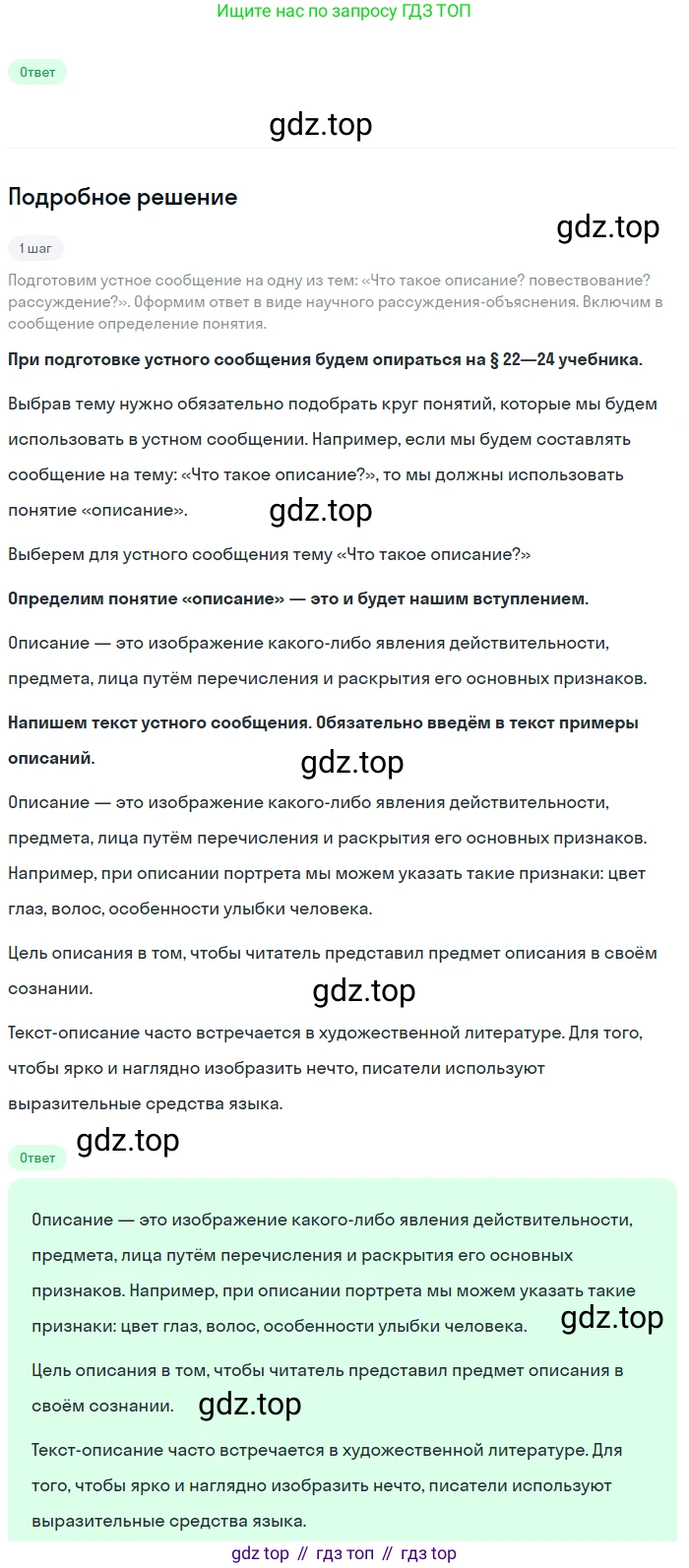 Русский язык, 6 класс Учебник, авторы: Разумовская Маргарита Михайловна, Львова Светлана Ивановна, Капинос Валентина Ивановна, Львов Валентин Витальевич, Соловейчик Марина Сергеевна, Сергеева Наталья Николаевна, Тронина Татьяна Сергеевна, издательство Просвещение, Москва, 2023, белого цвета, Часть 1, страница 77, номер 193, Решение 2 (2023)