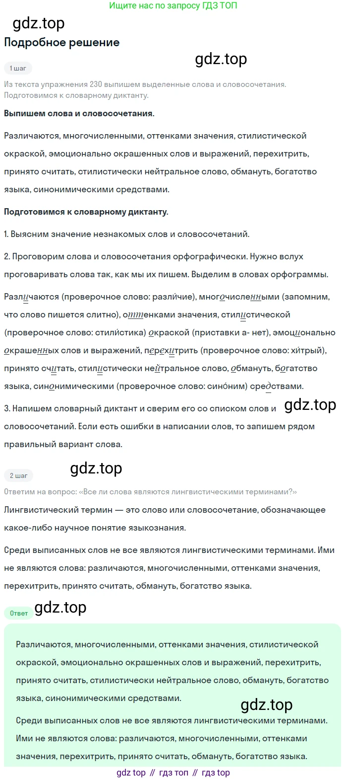 Русский язык, 6 класс Учебник, авторы: Разумовская Маргарита Михайловна, Львова Светлана Ивановна, Капинос Валентина Ивановна, Львов Валентин Витальевич, Соловейчик Марина Сергеевна, Сергеева Наталья Николаевна, Тронина Татьяна Сергеевна, издательство Просвещение, Москва, 2023, белого цвета, Часть 1, страница 77, номер 194, Решение 2 (2023)