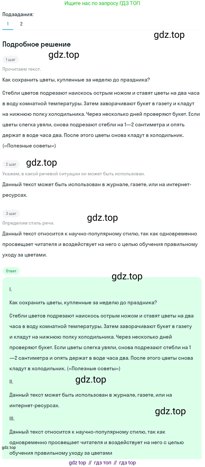 Русский язык, 6 класс Учебник, авторы: Разумовская Маргарита Михайловна, Львова Светлана Ивановна, Капинос Валентина Ивановна, Львов Валентин Витальевич, Соловейчик Марина Сергеевна, Сергеева Наталья Николаевна, Тронина Татьяна Сергеевна, издательство Просвещение, Москва, 2023, белого цвета, Часть 1, страница 78, номер 195, Решение 2 (2023)