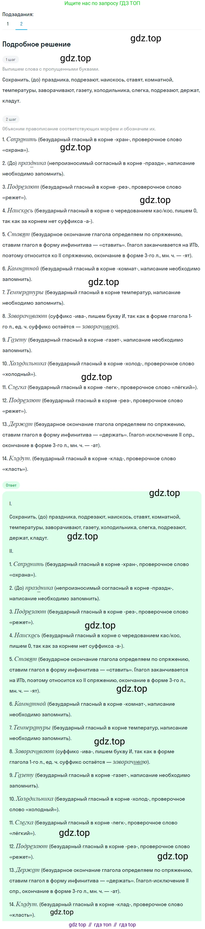 Русский язык, 6 класс Учебник, авторы: Разумовская Маргарита Михайловна, Львова Светлана Ивановна, Капинос Валентина Ивановна, Львов Валентин Витальевич, Соловейчик Марина Сергеевна, Сергеева Наталья Николаевна, Тронина Татьяна Сергеевна, издательство Просвещение, Москва, 2023, белого цвета, Часть 1, страница 78, номер 195, Решение 2 (2023) (продолжение 2)