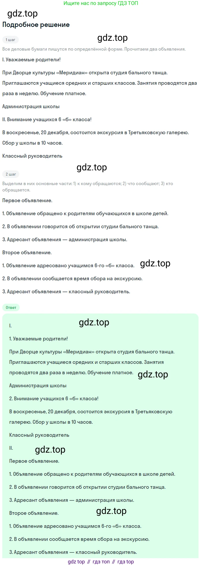 Русский язык, 6 класс Учебник, авторы: Разумовская Маргарита Михайловна, Львова Светлана Ивановна, Капинос Валентина Ивановна, Львов Валентин Витальевич, Соловейчик Марина Сергеевна, Сергеева Наталья Николаевна, Тронина Татьяна Сергеевна, издательство Просвещение, Москва, 2023, белого цвета, Часть 1, страница 78, номер 196, Решение 2 (2023)