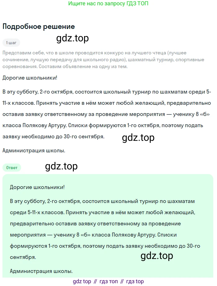 Русский язык, 6 класс Учебник, авторы: Разумовская Маргарита Михайловна, Львова Светлана Ивановна, Капинос Валентина Ивановна, Львов Валентин Витальевич, Соловейчик Марина Сергеевна, Сергеева Наталья Николаевна, Тронина Татьяна Сергеевна, издательство Просвещение, Москва, 2023, белого цвета, Часть 1, страница 78, номер 197, Решение 2 (2023)