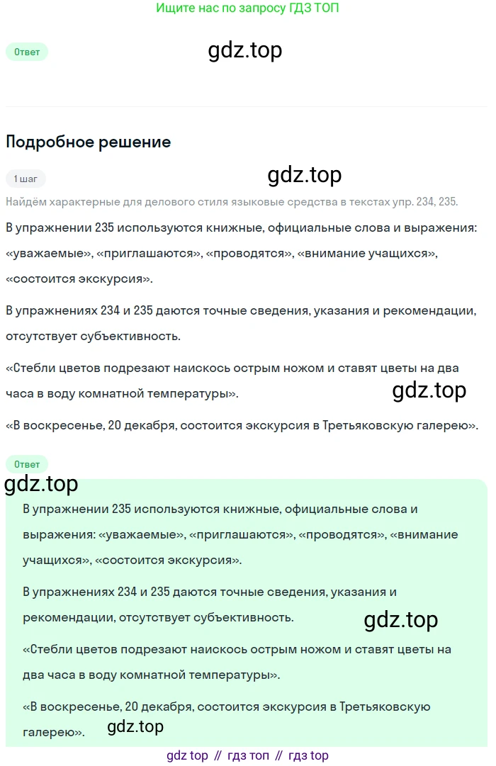 Русский язык, 6 класс Учебник, авторы: Разумовская Маргарита Михайловна, Львова Светлана Ивановна, Капинос Валентина Ивановна, Львов Валентин Витальевич, Соловейчик Марина Сергеевна, Сергеева Наталья Николаевна, Тронина Татьяна Сергеевна, издательство Просвещение, Москва, 2023, белого цвета, Часть 1, страница 79, номер 198, Решение 2 (2023)