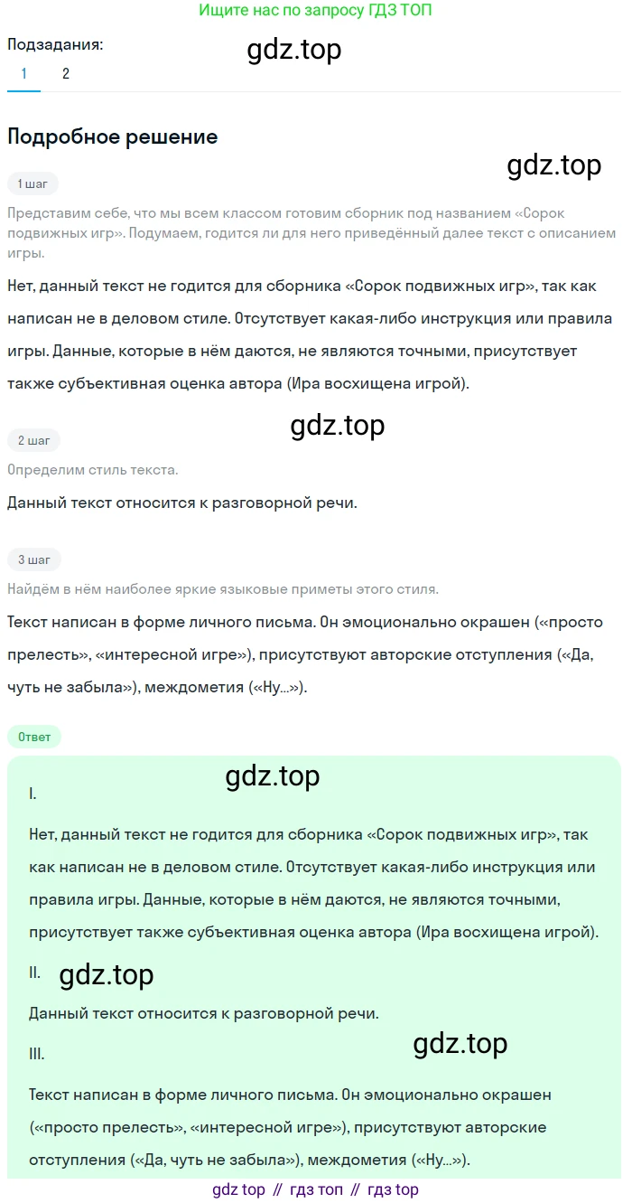 Русский язык, 6 класс Учебник, авторы: Разумовская Маргарита Михайловна, Львова Светлана Ивановна, Капинос Валентина Ивановна, Львов Валентин Витальевич, Соловейчик Марина Сергеевна, Сергеева Наталья Николаевна, Тронина Татьяна Сергеевна, издательство Просвещение, Москва, 2023, белого цвета, Часть 1, страница 79, номер 199, Решение 2 (2023)