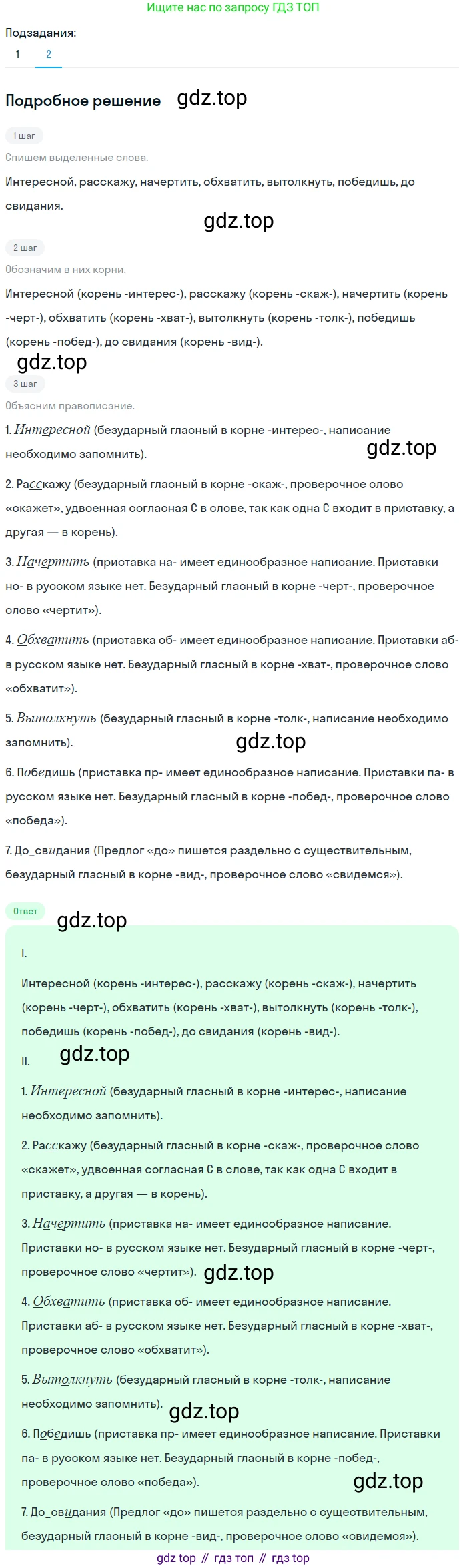Русский язык, 6 класс Учебник, авторы: Разумовская Маргарита Михайловна, Львова Светлана Ивановна, Капинос Валентина Ивановна, Львов Валентин Витальевич, Соловейчик Марина Сергеевна, Сергеева Наталья Николаевна, Тронина Татьяна Сергеевна, издательство Просвещение, Москва, 2023, белого цвета, Часть 1, страница 79, номер 199, Решение 2 (2023) (продолжение 2)