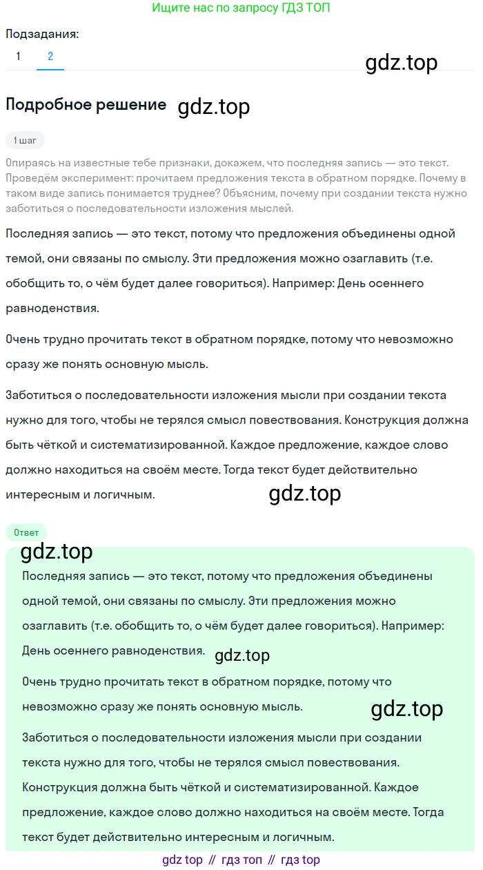 Русский язык, 6 класс Учебник, авторы: Разумовская Маргарита Михайловна, Львова Светлана Ивановна, Капинос Валентина Ивановна, Львов Валентин Витальевич, Соловейчик Марина Сергеевна, Сергеева Наталья Николаевна, Тронина Татьяна Сергеевна, издательство Просвещение, Москва, 2023, белого цвета, Часть 1, страница 15, номер 20, Решение 2 (2023) (продолжение 2)