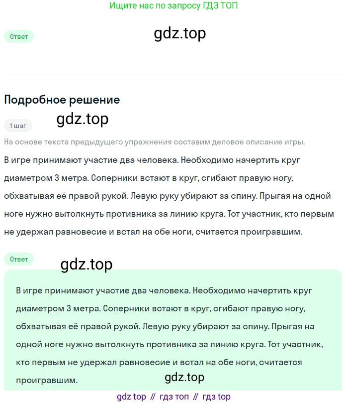 Русский язык, 6 класс Учебник, авторы: Разумовская Маргарита Михайловна, Львова Светлана Ивановна, Капинос Валентина Ивановна, Львов Валентин Витальевич, Соловейчик Марина Сергеевна, Сергеева Наталья Николаевна, Тронина Татьяна Сергеевна, издательство Просвещение, Москва, 2023, белого цвета, Часть 1, страница 79, номер 200, Решение 2 (2023)