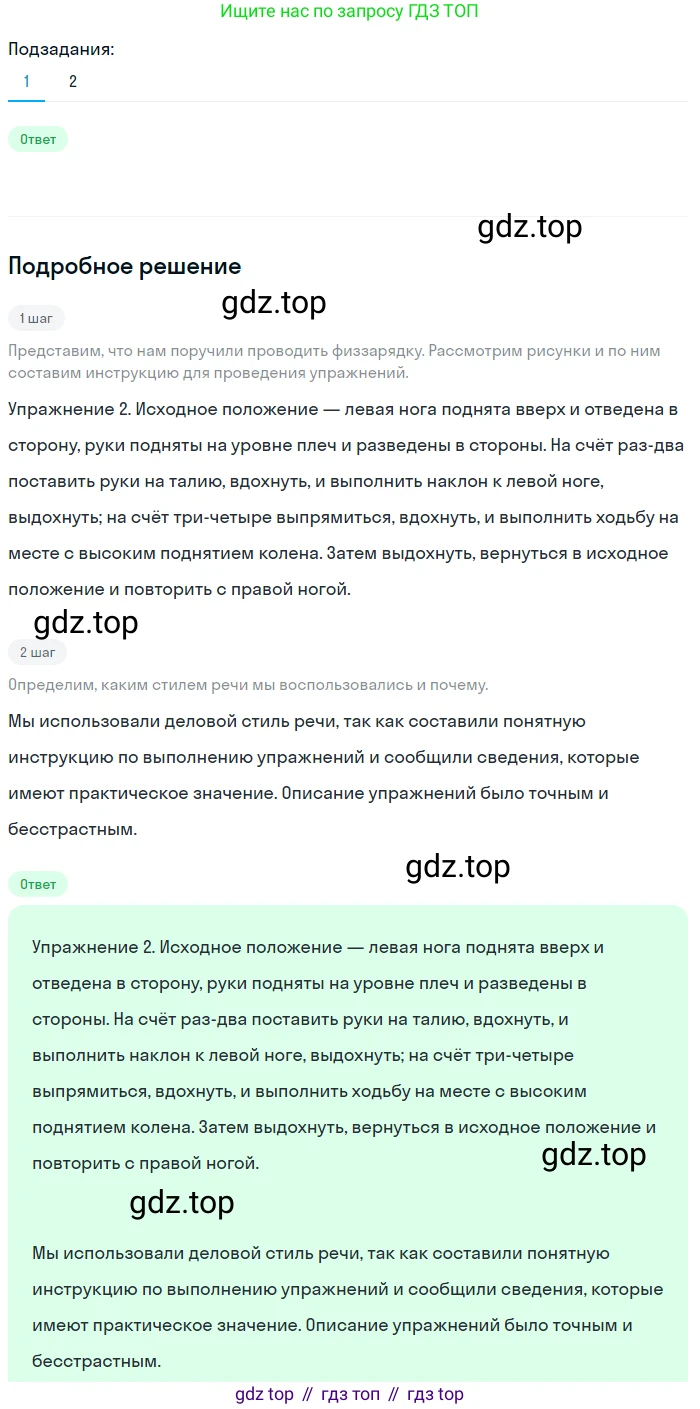 Русский язык, 6 класс Учебник, авторы: Разумовская Маргарита Михайловна, Львова Светлана Ивановна, Капинос Валентина Ивановна, Львов Валентин Витальевич, Соловейчик Марина Сергеевна, Сергеева Наталья Николаевна, Тронина Татьяна Сергеевна, издательство Просвещение, Москва, 2023, белого цвета, Часть 1, страница 79, номер 201, Решение 2 (2023)