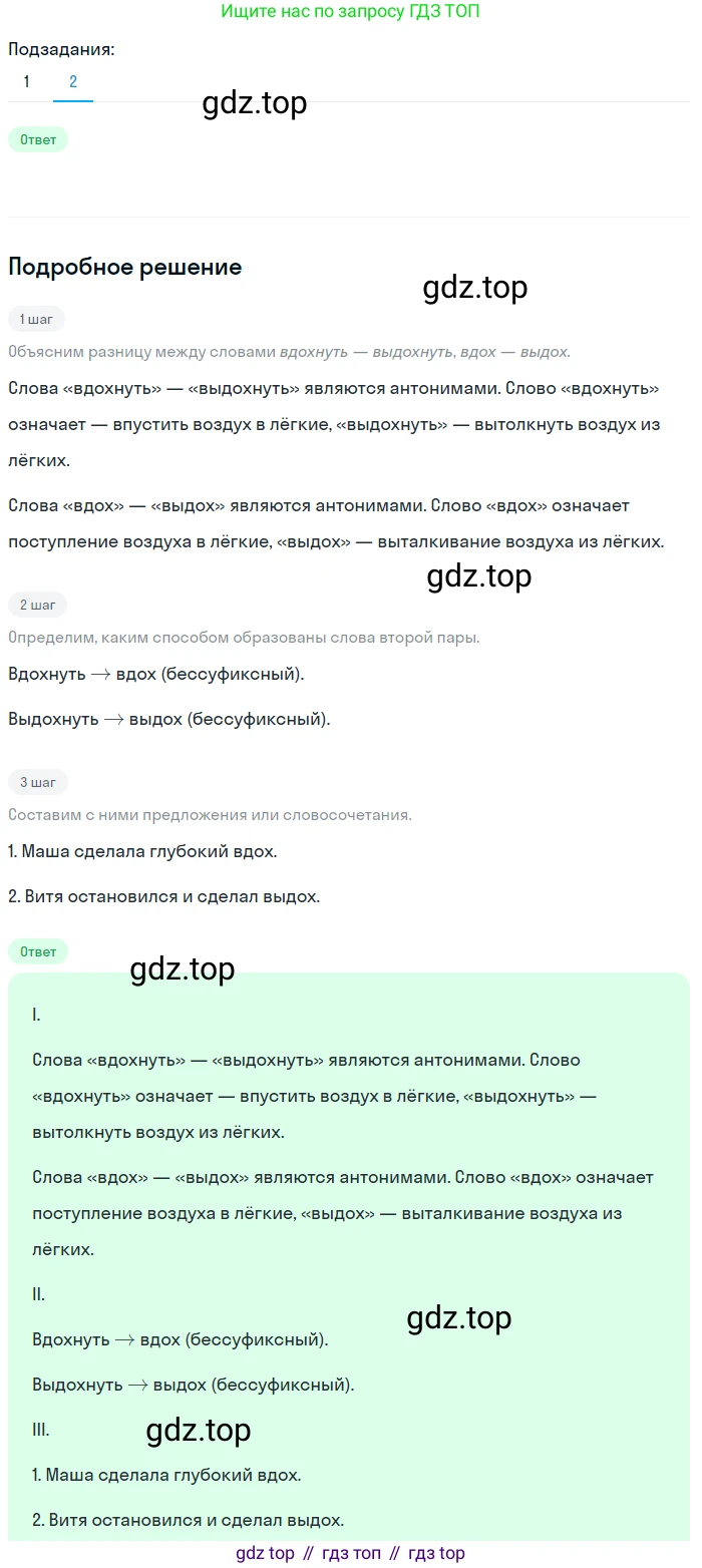Русский язык, 6 класс Учебник, авторы: Разумовская Маргарита Михайловна, Львова Светлана Ивановна, Капинос Валентина Ивановна, Львов Валентин Витальевич, Соловейчик Марина Сергеевна, Сергеева Наталья Николаевна, Тронина Татьяна Сергеевна, издательство Просвещение, Москва, 2023, белого цвета, Часть 1, страница 79, номер 201, Решение 2 (2023) (продолжение 2)