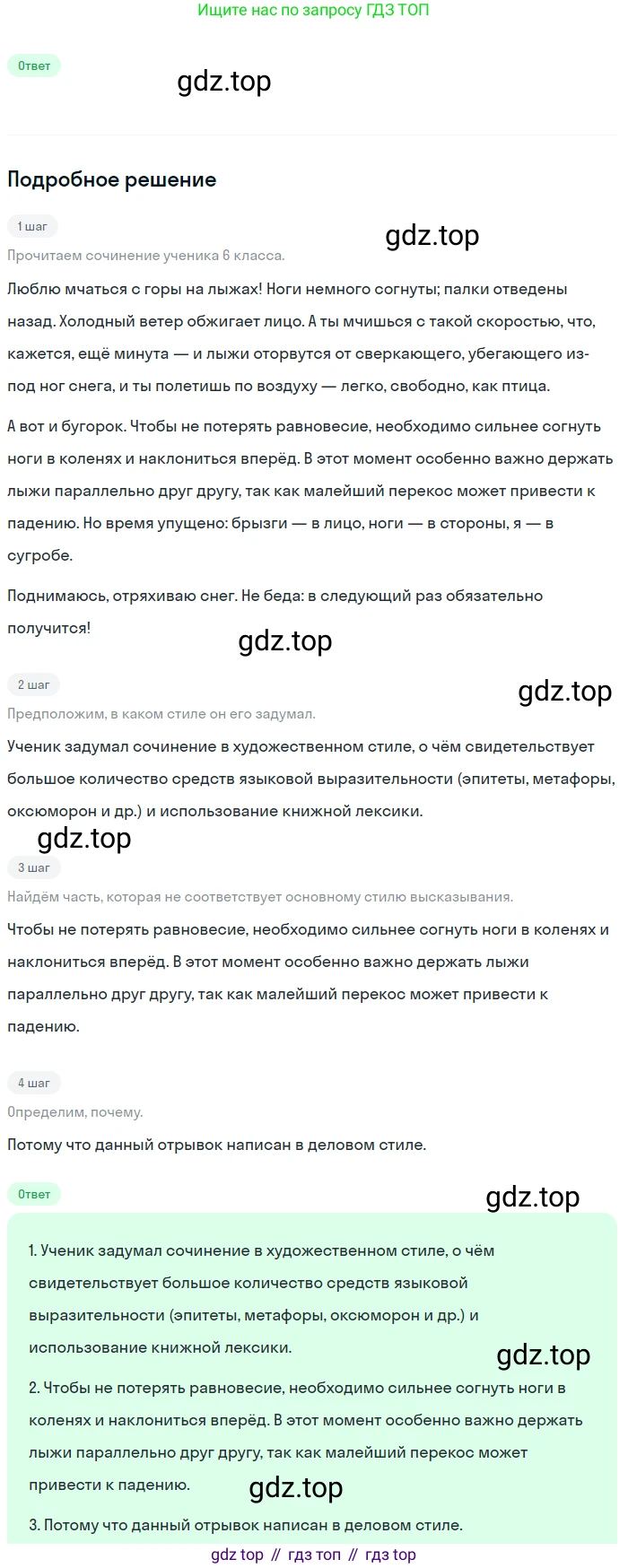 Русский язык, 6 класс Учебник, авторы: Разумовская Маргарита Михайловна, Львова Светлана Ивановна, Капинос Валентина Ивановна, Львов Валентин Витальевич, Соловейчик Марина Сергеевна, Сергеева Наталья Николаевна, Тронина Татьяна Сергеевна, издательство Просвещение, Москва, 2023, белого цвета, Часть 1, страница 80, номер 202, Решение 2 (2023)