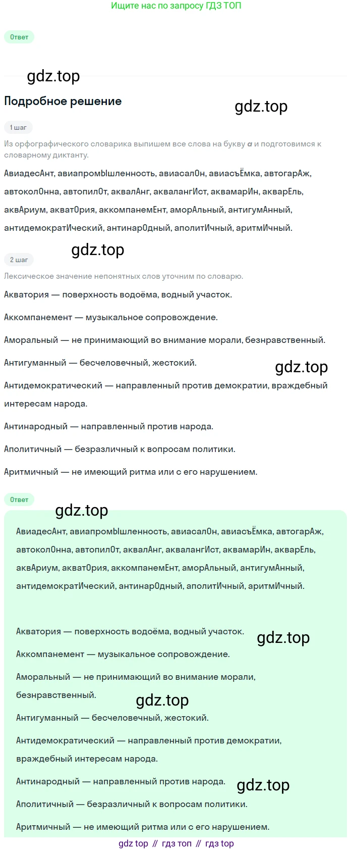 Русский язык, 6 класс Учебник, авторы: Разумовская Маргарита Михайловна, Львова Светлана Ивановна, Капинос Валентина Ивановна, Львов Валентин Витальевич, Соловейчик Марина Сергеевна, Сергеева Наталья Николаевна, Тронина Татьяна Сергеевна, издательство Просвещение, Москва, 2023, белого цвета, Часть 1, страница 80, номер 204, Решение 2 (2023)