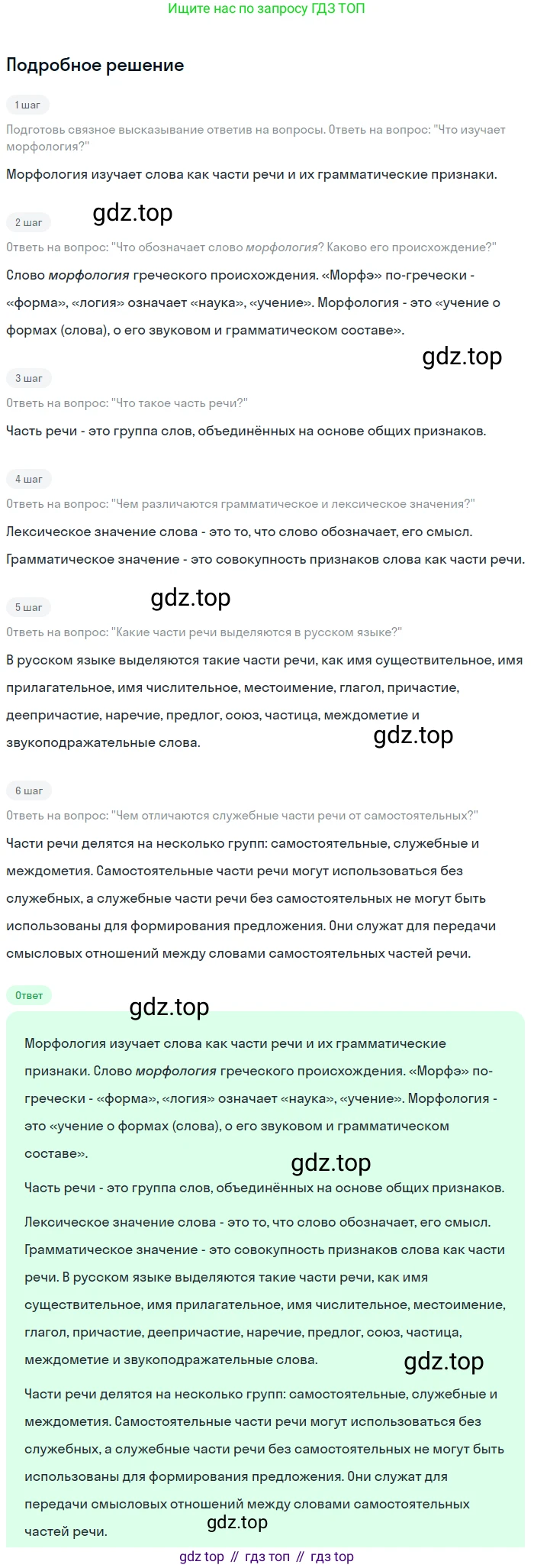 Русский язык, 6 класс Учебник, авторы: Разумовская Маргарита Михайловна, Львова Светлана Ивановна, Капинос Валентина Ивановна, Львов Валентин Витальевич, Соловейчик Марина Сергеевна, Сергеева Наталья Николаевна, Тронина Татьяна Сергеевна, издательство Просвещение, Москва, 2023, белого цвета, Часть 1, страница 81, номер 205, Решение 2 (2023)
