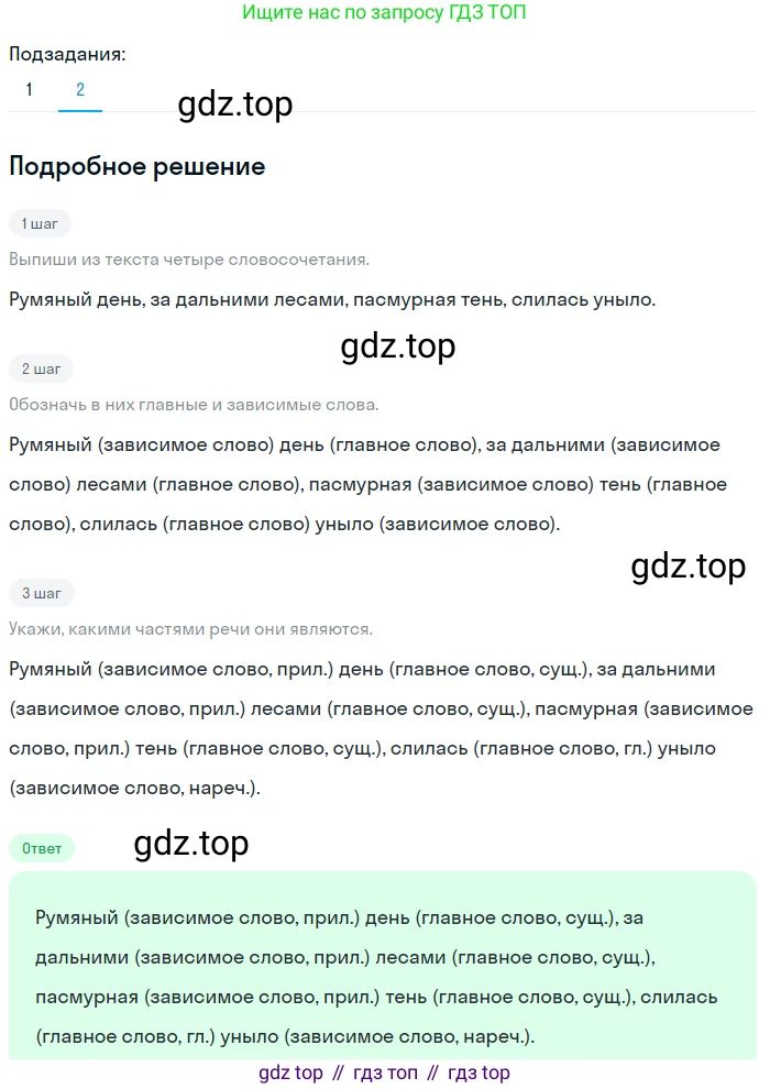 Русский язык, 6 класс Учебник, авторы: Разумовская Маргарита Михайловна, Львова Светлана Ивановна, Капинос Валентина Ивановна, Львов Валентин Витальевич, Соловейчик Марина Сергеевна, Сергеева Наталья Николаевна, Тронина Татьяна Сергеевна, издательство Просвещение, Москва, 2023, белого цвета, Часть 1, страница 82, номер 208, Решение 2 (2023) (продолжение 2)
