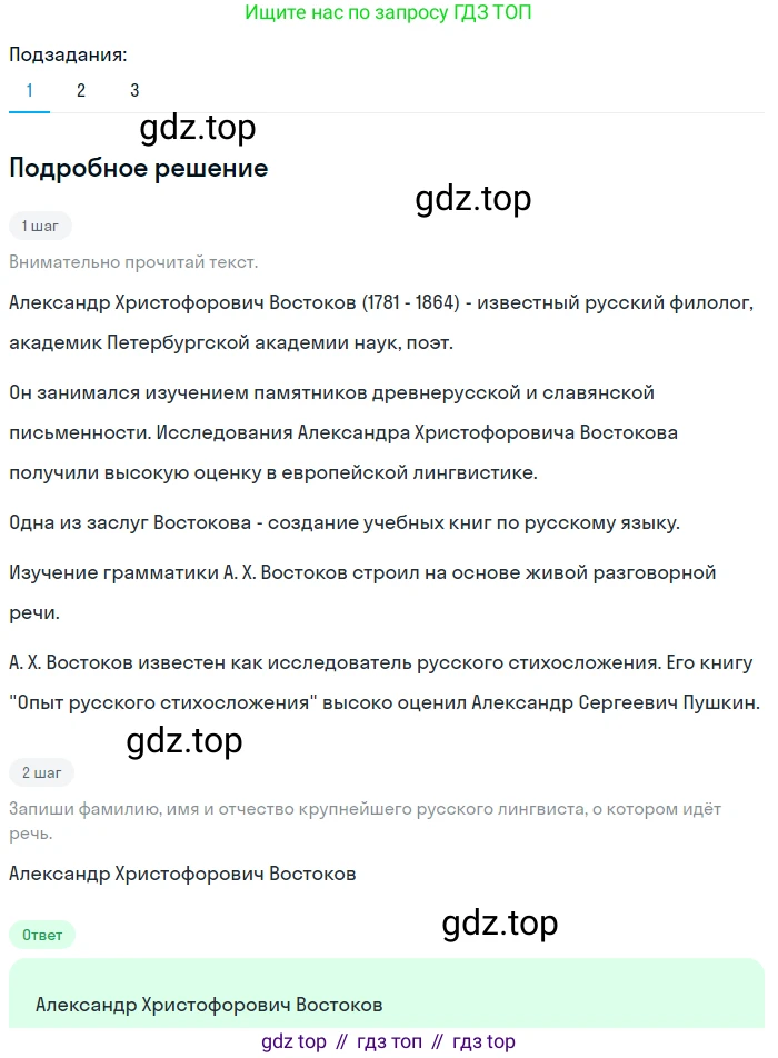 Русский язык, 6 класс Учебник, авторы: Разумовская Маргарита Михайловна, Львова Светлана Ивановна, Капинос Валентина Ивановна, Львов Валентин Витальевич, Соловейчик Марина Сергеевна, Сергеева Наталья Николаевна, Тронина Татьяна Сергеевна, издательство Просвещение, Москва, 2023, белого цвета, Часть 1, страница 82, номер 209, Решение 2 (2023)
