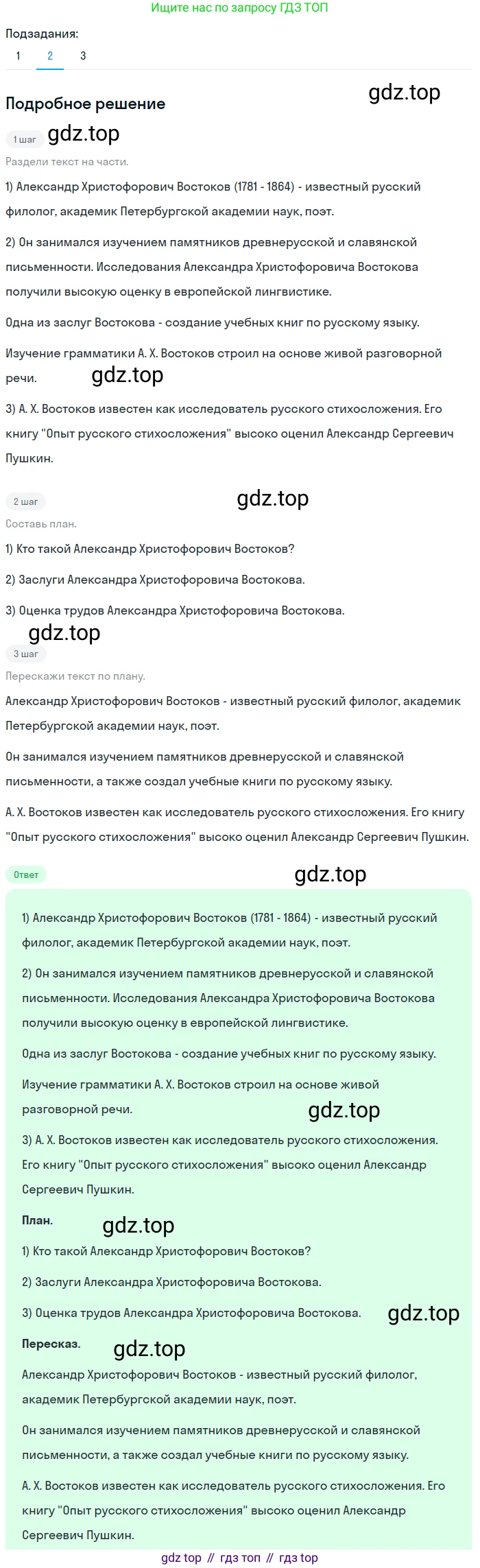 Русский язык, 6 класс Учебник, авторы: Разумовская Маргарита Михайловна, Львова Светлана Ивановна, Капинос Валентина Ивановна, Львов Валентин Витальевич, Соловейчик Марина Сергеевна, Сергеева Наталья Николаевна, Тронина Татьяна Сергеевна, издательство Просвещение, Москва, 2023, белого цвета, Часть 1, страница 82, номер 209, Решение 2 (2023) (продолжение 2)