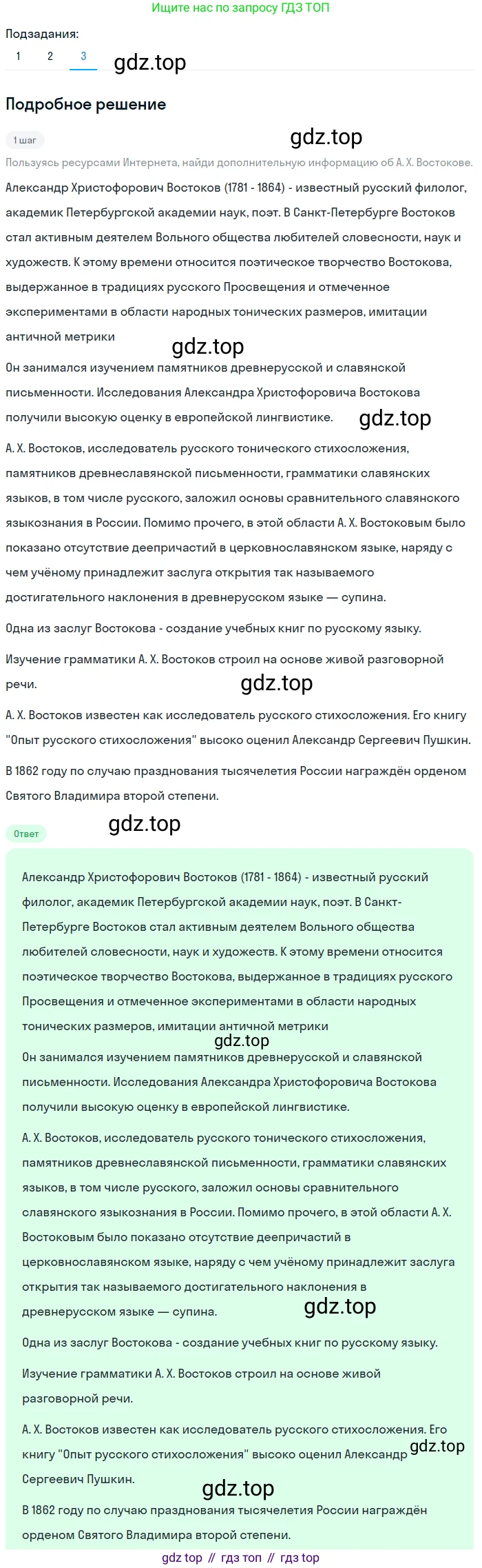 Русский язык, 6 класс Учебник, авторы: Разумовская Маргарита Михайловна, Львова Светлана Ивановна, Капинос Валентина Ивановна, Львов Валентин Витальевич, Соловейчик Марина Сергеевна, Сергеева Наталья Николаевна, Тронина Татьяна Сергеевна, издательство Просвещение, Москва, 2023, белого цвета, Часть 1, страница 82, номер 209, Решение 2 (2023) (продолжение 3)