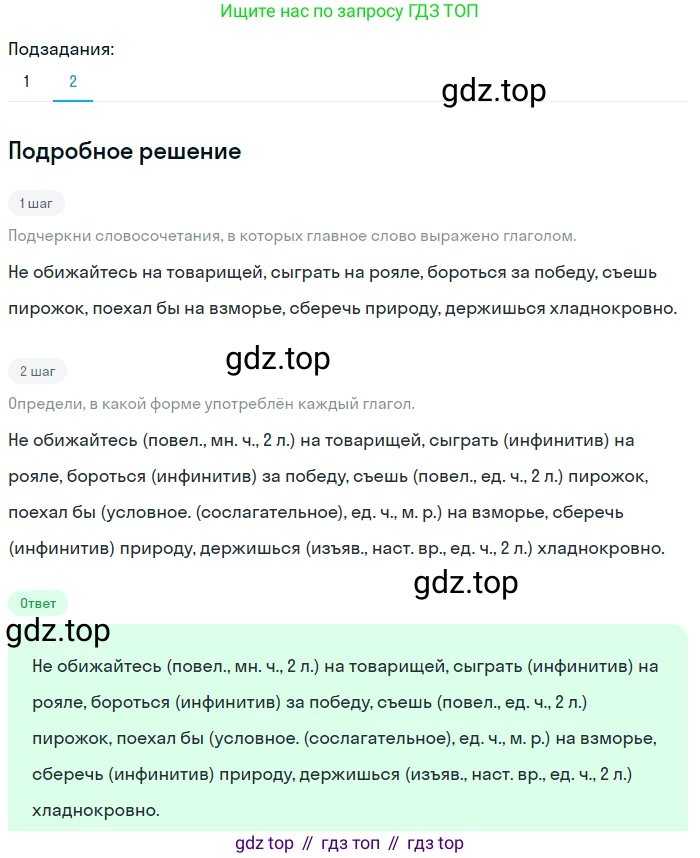 Русский язык, 6 класс Учебник, авторы: Разумовская Маргарита Михайловна, Львова Светлана Ивановна, Капинос Валентина Ивановна, Львов Валентин Витальевич, Соловейчик Марина Сергеевна, Сергеева Наталья Николаевна, Тронина Татьяна Сергеевна, издательство Просвещение, Москва, 2023, белого цвета, Часть 1, страница 83, номер 210, Решение 2 (2023) (продолжение 2)