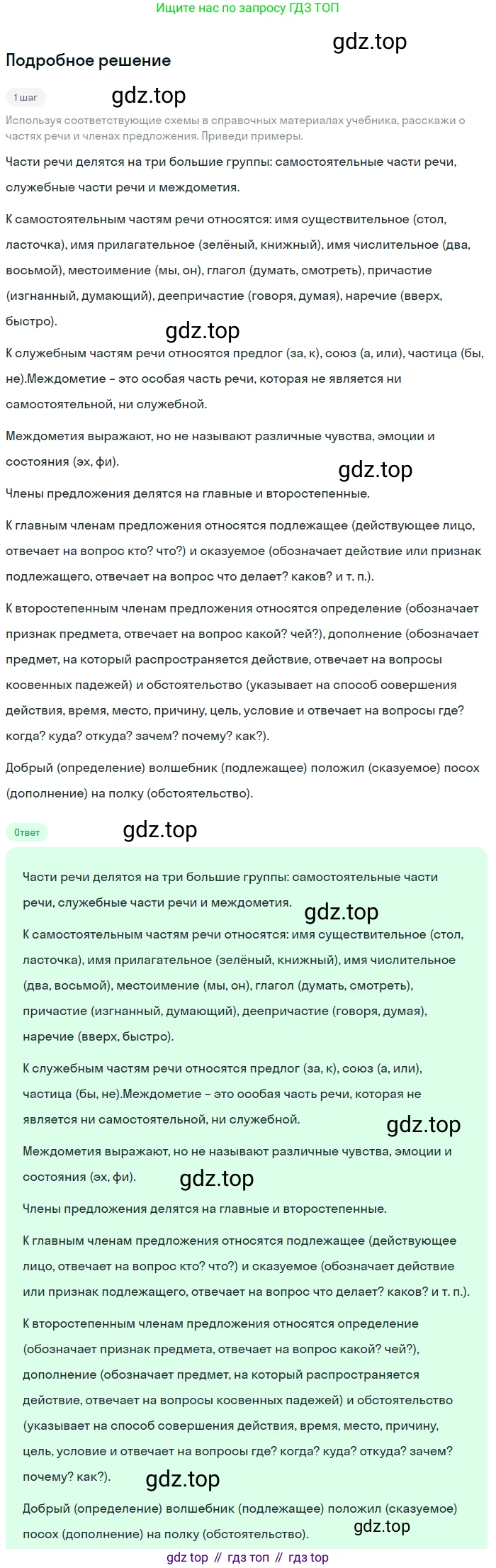 Русский язык, 6 класс Учебник, авторы: Разумовская Маргарита Михайловна, Львова Светлана Ивановна, Капинос Валентина Ивановна, Львов Валентин Витальевич, Соловейчик Марина Сергеевна, Сергеева Наталья Николаевна, Тронина Татьяна Сергеевна, издательство Просвещение, Москва, 2023, белого цвета, Часть 1, страница 83, номер 211, Решение 2 (2023)