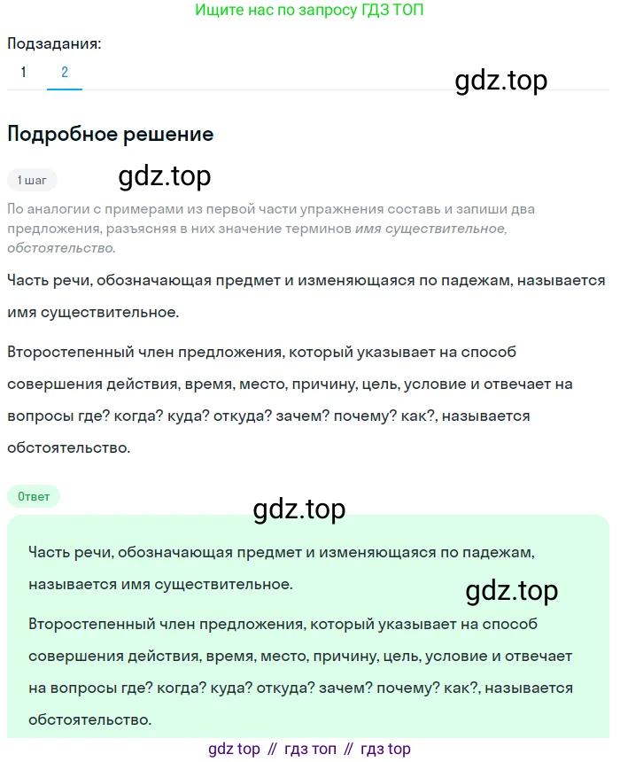 Русский язык, 6 класс Учебник, авторы: Разумовская Маргарита Михайловна, Львова Светлана Ивановна, Капинос Валентина Ивановна, Львов Валентин Витальевич, Соловейчик Марина Сергеевна, Сергеева Наталья Николаевна, Тронина Татьяна Сергеевна, издательство Просвещение, Москва, 2023, белого цвета, Часть 1, страница 83, номер 212, Решение 2 (2023) (продолжение 2)