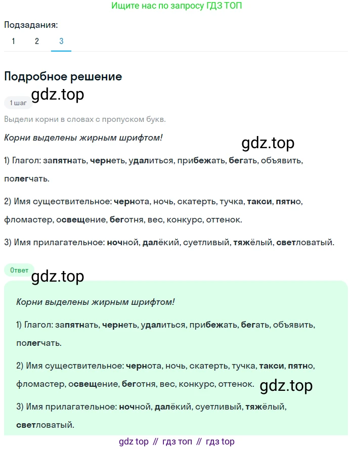Русский язык, 6 класс Учебник, авторы: Разумовская Маргарита Михайловна, Львова Светлана Ивановна, Капинос Валентина Ивановна, Львов Валентин Витальевич, Соловейчик Марина Сергеевна, Сергеева Наталья Николаевна, Тронина Татьяна Сергеевна, издательство Просвещение, Москва, 2023, белого цвета, Часть 1, страница 84, номер 214, Решение 2 (2023) (продолжение 3)