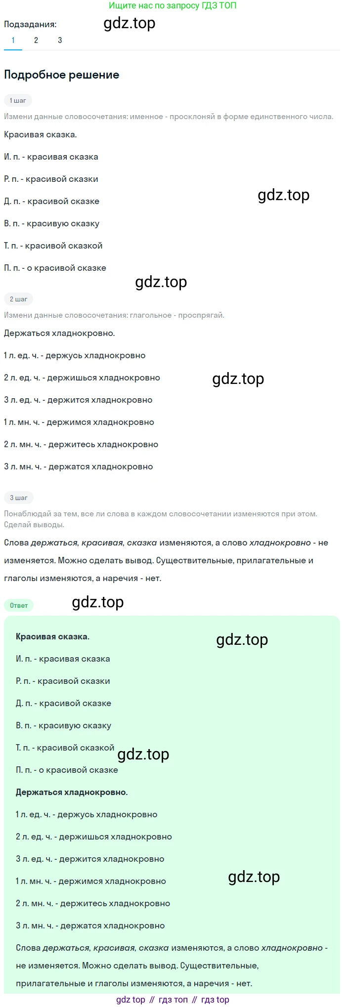 Русский язык, 6 класс Учебник, авторы: Разумовская Маргарита Михайловна, Львова Светлана Ивановна, Капинос Валентина Ивановна, Львов Валентин Витальевич, Соловейчик Марина Сергеевна, Сергеева Наталья Николаевна, Тронина Татьяна Сергеевна, издательство Просвещение, Москва, 2023, белого цвета, Часть 1, страница 84, номер 216, Решение 2 (2023)