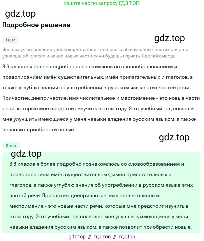 Русский язык, 6 класс Учебник, авторы: Разумовская Маргарита Михайловна, Львова Светлана Ивановна, Капинос Валентина Ивановна, Львов Валентин Витальевич, Соловейчик Марина Сергеевна, Сергеева Наталья Николаевна, Тронина Татьяна Сергеевна, издательство Просвещение, Москва, 2023, белого цвета, Часть 1, страница 85, номер 217, Решение 2 (2023)
